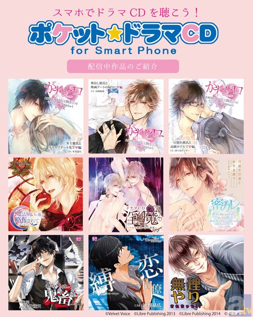 【期間限定50％オフ】ドラマCD配信サイト「ポケットドラマCD」で半額セール開催！　あのカゲキ人気作品も半額に!?-3