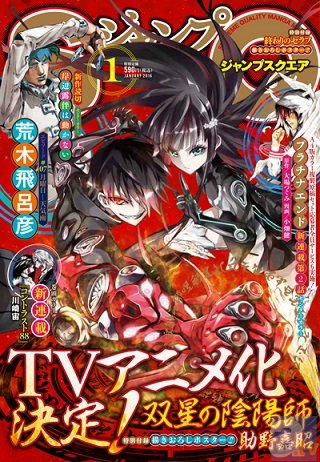 ジャンプSQ.連載中の『双星の陰陽師』がTVアニメ化決定 | アニメイト 