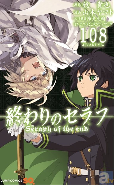 梶裕貴さん出演『終わりのセラフ』OVA同梱版コミック発売決定！　本日関連書籍4冊同時発売で、累計発行部数がなんと……