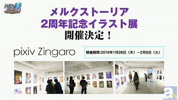 2周年を記念してアニメCMも制作スタート!ハピエレ生放送『メルクストーリア -癒術士と鈴のしらべ-』新情報まとめ-11