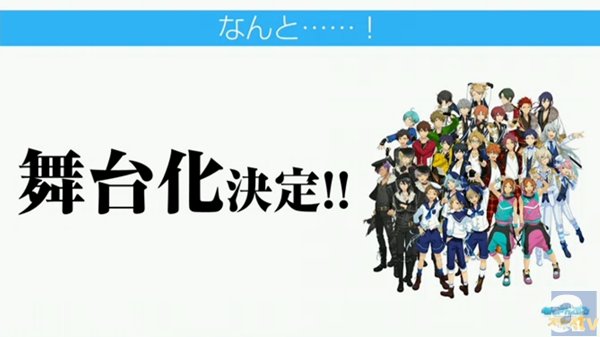 ハピエレ公式生放送『あんさんぶるスターズ！』新情報まとめ！　新たなユニット＆キャラ、アニメ、舞台化など！-7