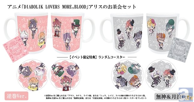 アニメ「DIABOLIK LOVERS MORE,BLOOD」関連の新商品が、「コミックマーケット89」＆「アニ☆マルシェ2015冬」にて販売決定！-2