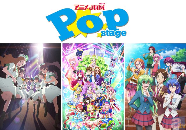 今週末の日曜日は幕張がスゴイ！　テレ東の人気アニメが集結するトーク＆ライブイベント『アニメJAM2015』見どころは？