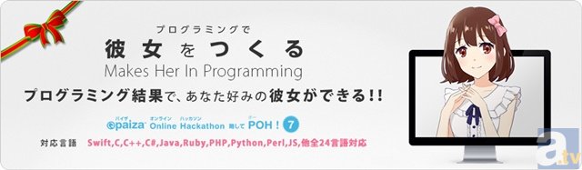 コードが書ければ、クリスマスまでに彼女が作れる!?　世界初！恋愛プログラミングゲーム!!「プログラミングで彼女をつくる」を無料公開！-4