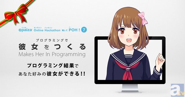 コードが書ければ、クリスマスまでに彼女が作れる!?　世界初！恋愛プログラミングゲーム!!「プログラミングで彼女をつくる」を無料公開！-1