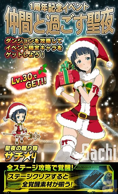 『SAO コード・レジスタ』クリスマス衣装のアスナ、シリカ、サチが登場！　お気に入りのヒロインと楽しい聖夜を……