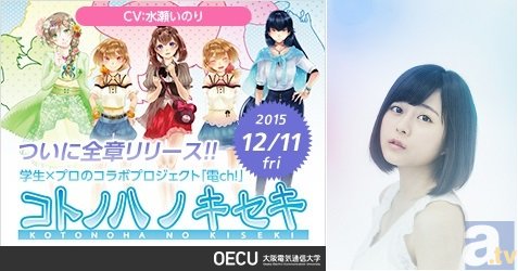 水瀬いのりさんが美少女キャラ5人を全て演じる！　ゲームアプリ『コトノハノキセキ』リリース-1