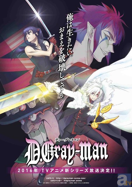 AKUMAとエクソシストの戦いが再び……。星野桂先生原作『D.Gray-man』TVアニメ新シリーズ始動！　