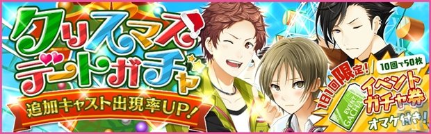 『夢色キャスト』限定URキャストが手に入る“トレジャー楽曲”イベントが本日スタート！　クリスマスを彩る“デートガチャ”も-2