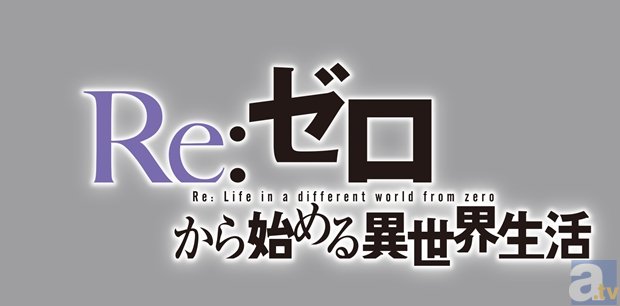 少年が手にしたのは、死んで時間を巻き戻す力!?　アニメ『Re:ゼロから始める異世界生活』小林裕介さんらメインキャスト判明-2