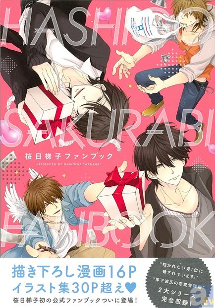 ドラマCD「抱かれたい男1位に脅されています。2」＆ファンブック発売を記念した桜日梯子先生複製原画展が池袋で開催！-4