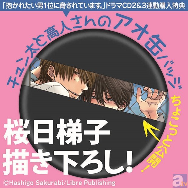 ドラマCD「抱かれたい男1位に脅されています。2」＆ファンブック発売を記念した桜日梯子先生複製原画展が池袋で開催！-5