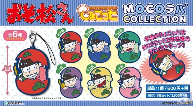 『おそ松さん』6つ子が卵から“ヒョコッ”と顔を出すラバスト登場！　OPでお馴染み「だるま落とし」はクッションストラップに-2