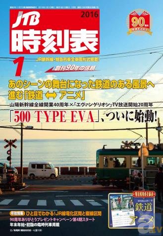 「JTB時刻表」1月号は「鉄道×アニメ」を大特集!?　付録は『あの花』など、鉄道のあるアニメの風景カレンダーに-1