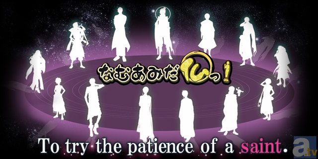 仏がイケメンになって降臨!?　仏の御心に触れるアドベンチャーカードゲーム『なむあみだ仏！』事前登録開始！
