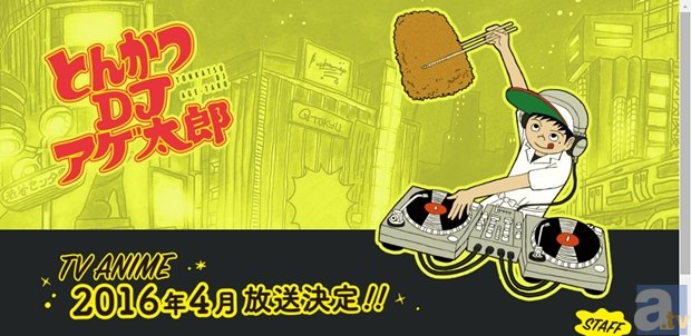 TVアニメ『とんかつDJアゲ太郎』公式サイト更新で、気になる放送時期が!?-1