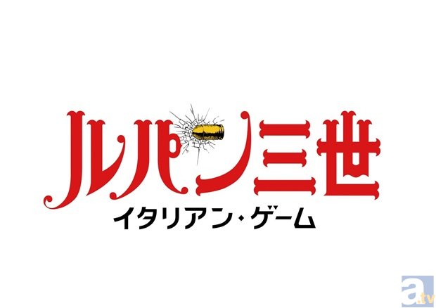 新TVシリーズ『ルパン三世』に結びつく、ルパン三世TVスペシャルが1月8日の『金曜ロードSHOW!』にて放送！　さらに、早くもBlu-ray&DVD発売決定！の画像-3