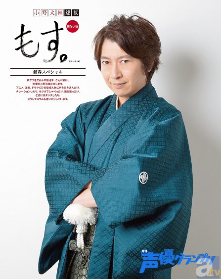 新年最初の表紙は、蒼井翔太さんの着物姿でキメッ！　宮野真守さん・斉藤壮馬さんらも登場の「声優グランプリ」2月号を紹介の画像-3