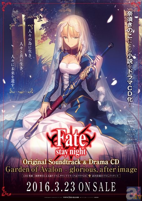 『Fate/stay night』奈須きのこ氏書き下ろし特典小説「Garden of Avalon」がドラマCD化＆オリジナルサウンドトラックが発売決定！の画像-1