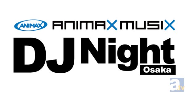 アニメミュージックを200％楽しみたいあなたに贈るDJ ＆ Liveイベント！　次世代シンガーMICHIが登場！「ANIMAX MUSIX DJ Night Osaka」アニメイトTVチケット一般受付開始！の画像-1