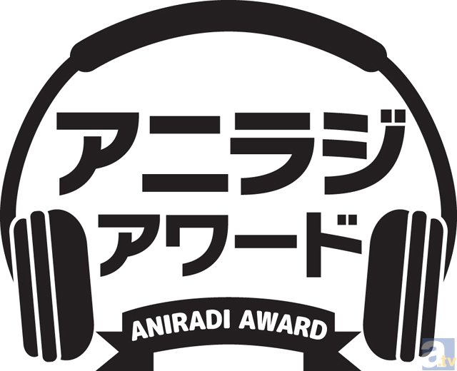 面白い、癒し、えっちな!?　ベスト・アニラジを決めるのはアナタ！第2回『アニラジアワード』一般投票、受付スタート！-1