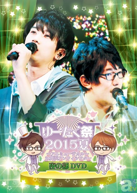 小野友樹さん、江口拓也さんの自主企画ユニット「Teamゆーたく」のイベント「ゆーたく祭2015」のDVD一般販売決定！-2