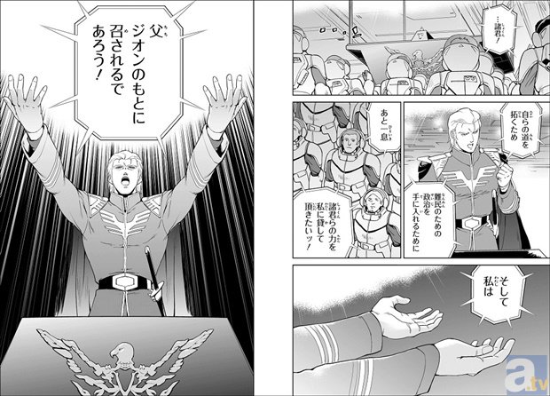 富野由悠季氏が本当に描きたかった『逆襲のシャア』のコミック版第3巻がついに発売！　100P超の試し読みも実施