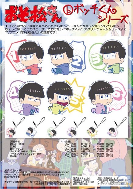 6つ子たちの拗ねた表情に胸キュン間違えなし!?　『おそ松さん』よりボッチくんアクリルチャームが登場！-1