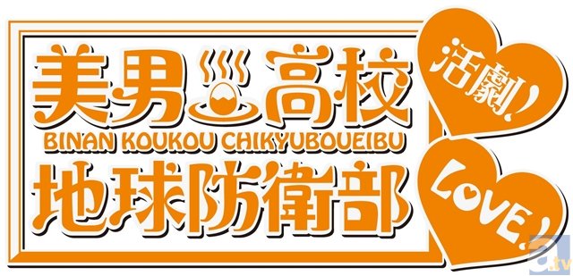 『美男高校地球防衛部LOVE!活劇!』 第1弾キャラクタービジュアル、追加キャスト発表!-7