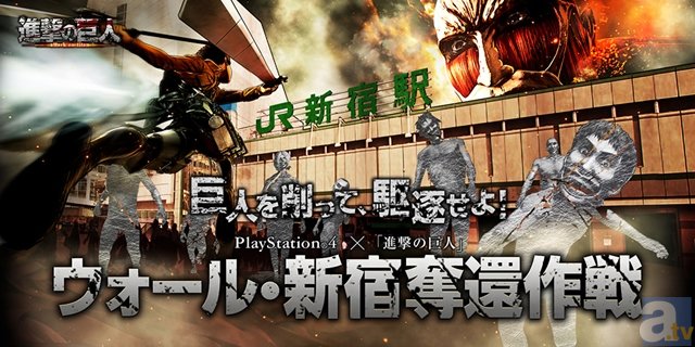 新宿駅に大量の巨人が襲来！　コインで巨人たちを削り、新宿駅を奪還せよ！-1