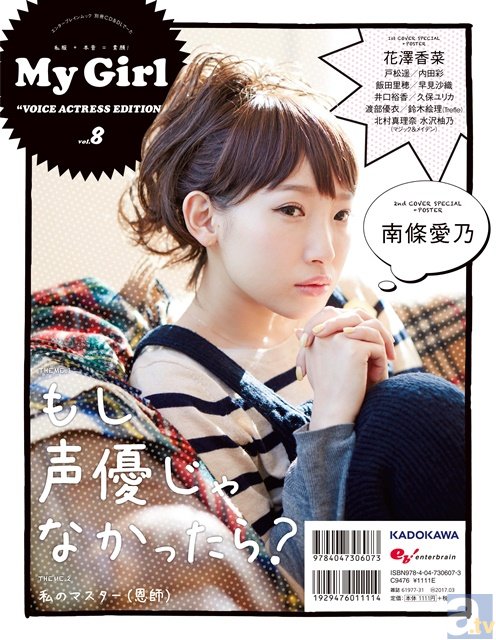 花澤香菜さん／南條愛乃さんのダブルカバー！　ガールズビジュアルブック「My Girl」最新vol.8、本日発売！-2