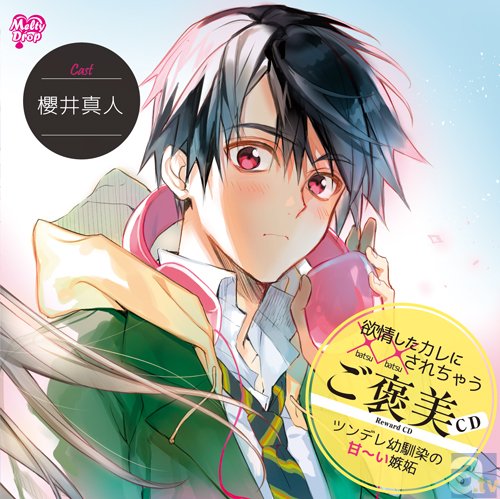 大人の女性のための、ちょっとHなシチュエーションCD「欲情したカレに××されちゃうご褒美＆お仕置CD」第2弾が発売決定！-1