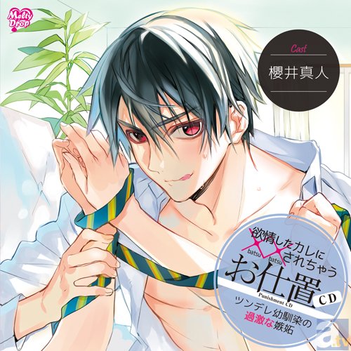 大人の女性のための、ちょっとHなシチュエーションCD「欲情したカレに××されちゃうご褒美＆お仕置CD」第2弾が発売決定！-2