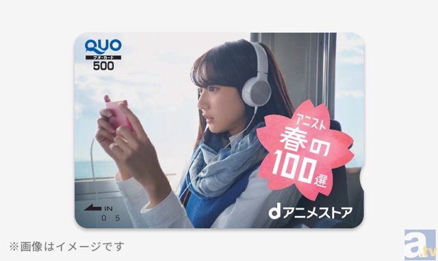 女優・モデルの武田玲奈さんがイメージガールに！　dアニメストア『アニスト春の100選』キャンペーン開始！　-7