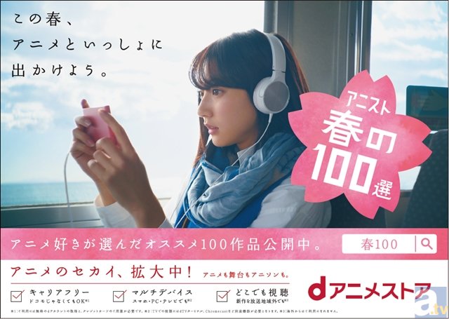 女優・モデルの武田玲奈さんがイメージガールに！　dアニメストア『アニスト春の100選』キャンペーン開始！　-1