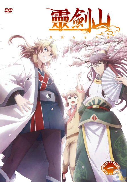 TVアニメ『霊剣山　星屑たちの宴』DVD第1巻が2016年3月23日に発売決定！