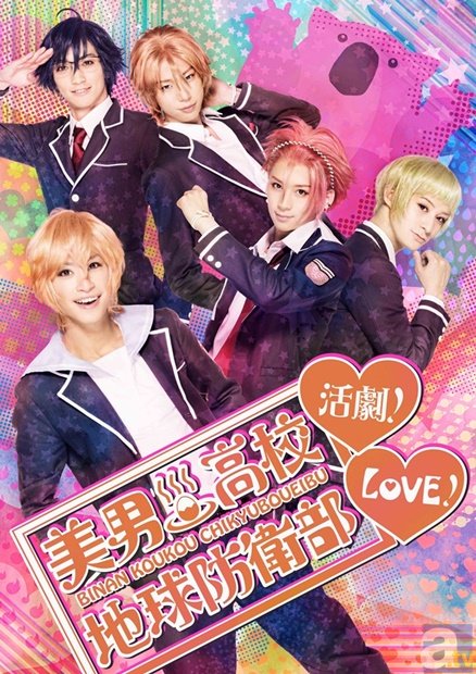 『美男高校地球防衛部LOVE!活劇!』第3弾キャラクタービジュアル発表!-4