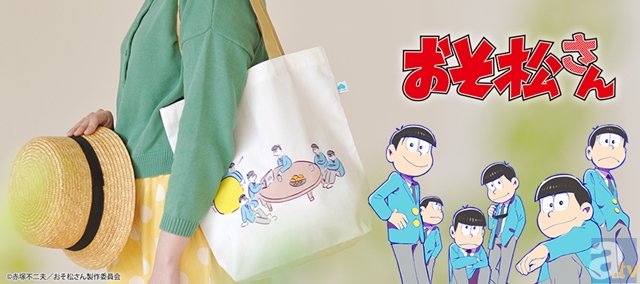 シェー！あの6つ子たちがこんなにオシャレになるなんて聞いてないザンスッッ!!『おそ松さん』ファッションアイテムが登場！