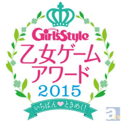 電撃Girl’sStyle「乙女ゲームアワード2015」記念フェア開催！　フェア特典ポストカードの絵柄は人気ゲーム作品11種！