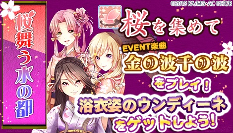 新感覚ヒーリング系リズムゲーム『ARIA～AQUA RITMO～』が春イベントを開催中！　秋葉原でのオンリーショップの開催も決定