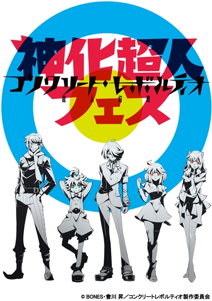 待望の第2期『コンクリート・レボルティオ～超人幻想～THE LAST SONG』気になる初回放送日時や先行場面カットが公開に-9