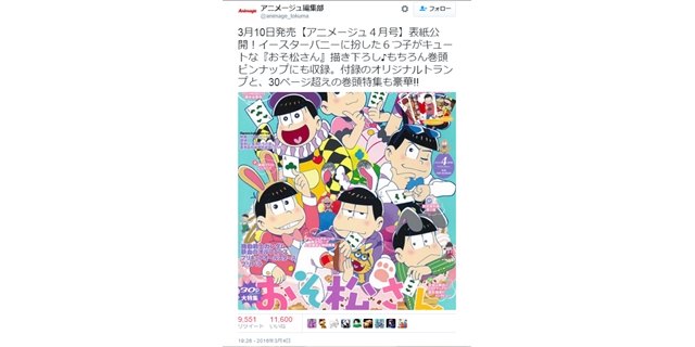 ４月発売 おそ松さん 関連記事を掲載するアニメ雑誌はコレだ アニメイトタイムズ