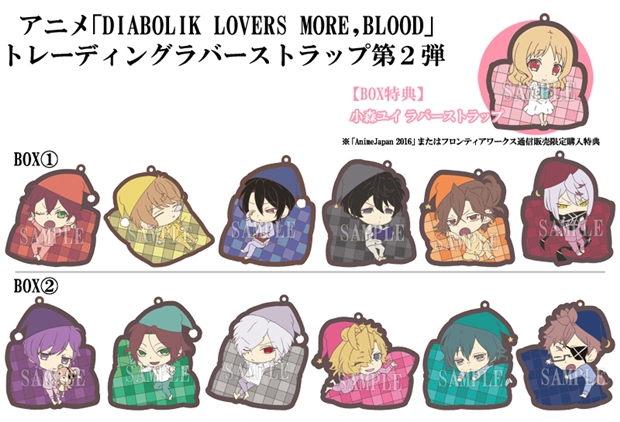 アニメ「DIABOLIK LOVERS MORE,BLOOD」、AnimeJapan 2016での先行販売商品をまとめて大紹介♪-2
