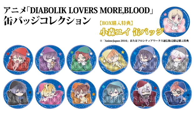アニメ「DIABOLIK LOVERS MORE,BLOOD」、AnimeJapan 2016での先行販売商品をまとめて大紹介♪の画像-3