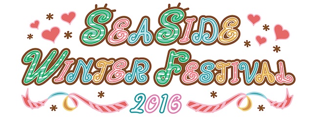 人気声優ラジオ番組が大集結！　『SEASIDE WINTER FESTIVAL 2016』はカオスで楽しいワンダーランドだった!?