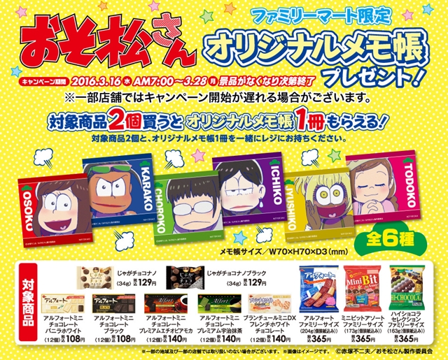 対象商品購入で“じょし松さん”グッズをプレゼント! ファミリーマート『おそ松さん』キャンペーンに新ラインナップ登場-1