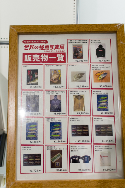 未知なる魚との奮闘記!?　pixiv Zingaroにて開催中の「世界の怪魚写真展～武石 憲貴・小塚 拓矢・沖山 朝俊」フォトレポート-18