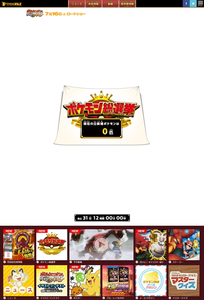 『ポケモン・ザ・ムービーXY&Z「ボルケニオンと機巧のマギアナ」』公式サイトで、謎のカウントダウンがスタート!?-1