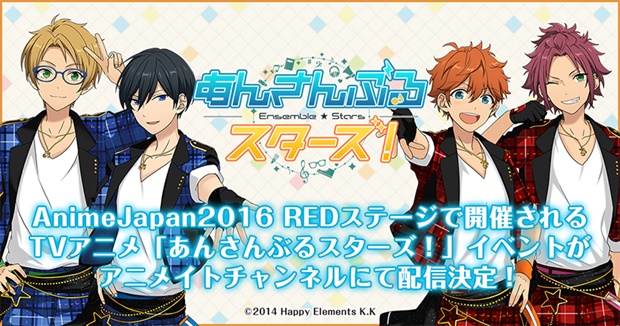 動画配信サービス「アニメイトチャンネル」が3月17日にリリース！　AJ 2016イベントステージや店頭イベントなど独占配信続々決定！-5