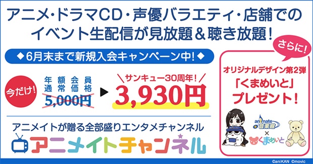 動画配信サービス「アニメイトチャンネル」が3月17日にリリース！　AJ 2016イベントステージや店頭イベントなど独占配信続々決定！-1